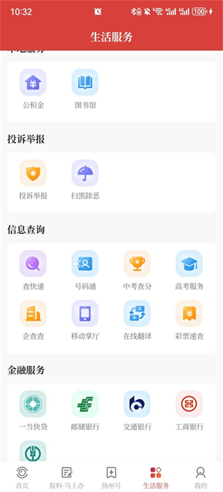 扬州发布App