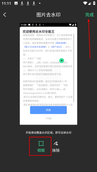 去水印全能王
