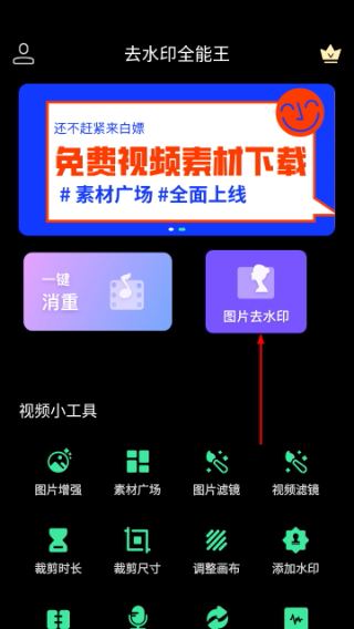 去水印全能王