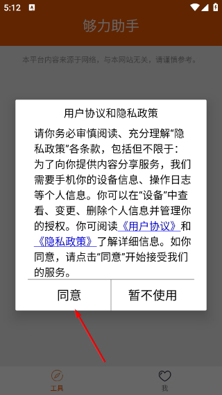 够力助手手机版
