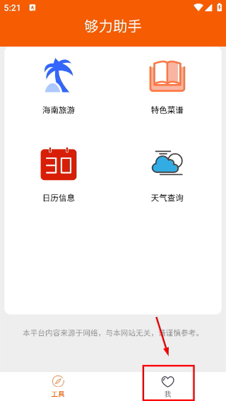 够力助手手机版