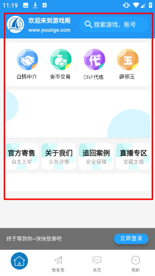 游戏阁交易平台