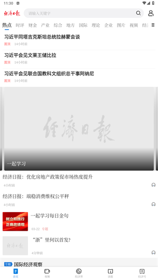 经济日报