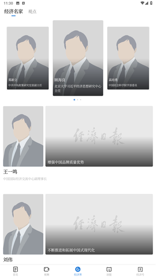 经济日报