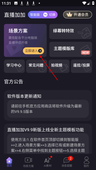 直播加加