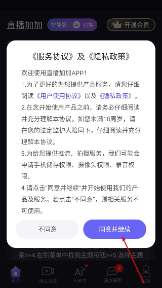 直播加加