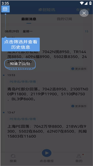 卓创短讯app