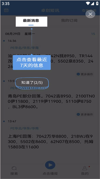 卓创短讯app