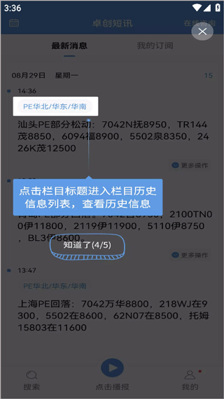 卓创短讯app