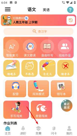 快乐听写免费版