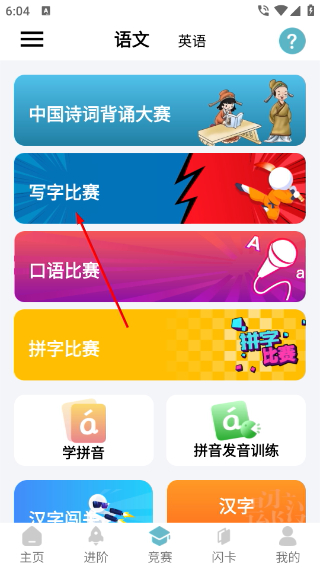 快乐听写免费版