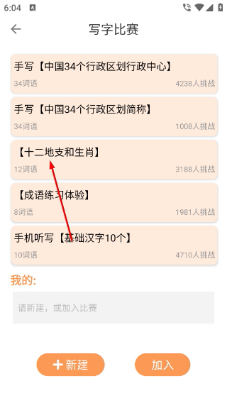 快乐听写免费版