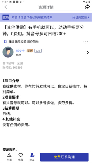闲创无忧