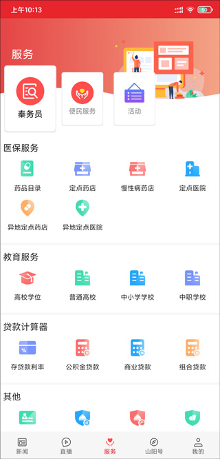 爱上山阳客户端