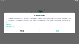 专注ing