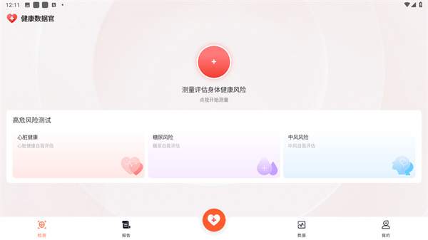 健康数据官