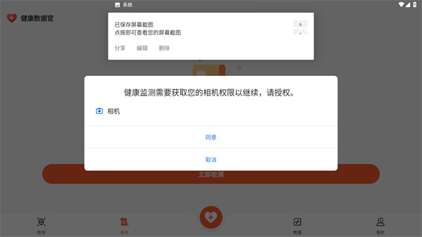 健康数据官
