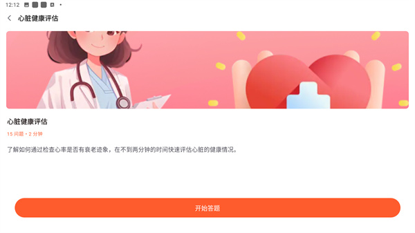 健康数据官