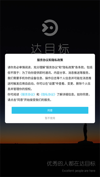 达目标