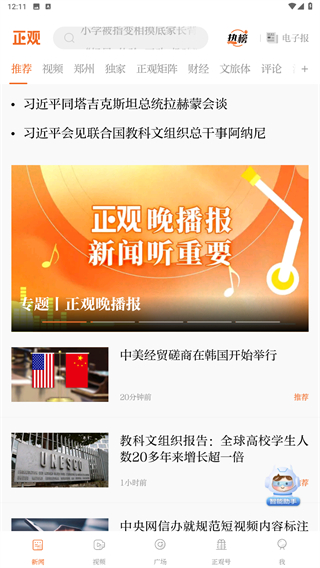 正观新闻app