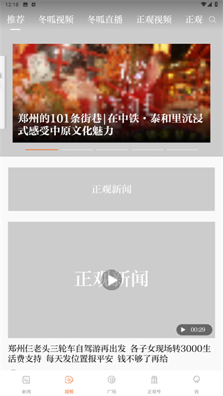 正观新闻app