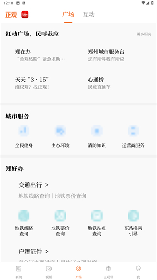 正观新闻app