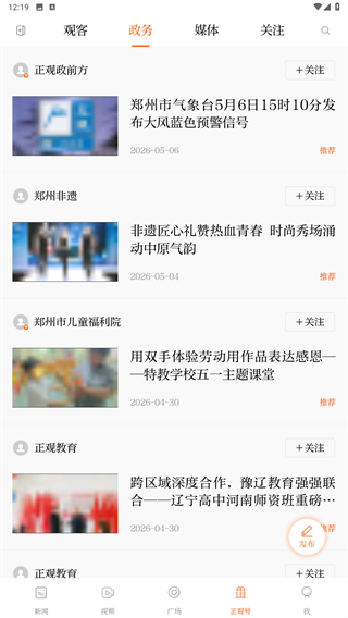 正观新闻app