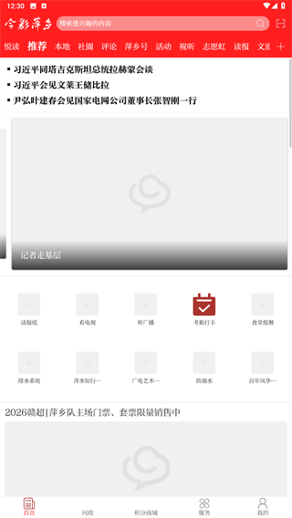 今彩萍乡官方版