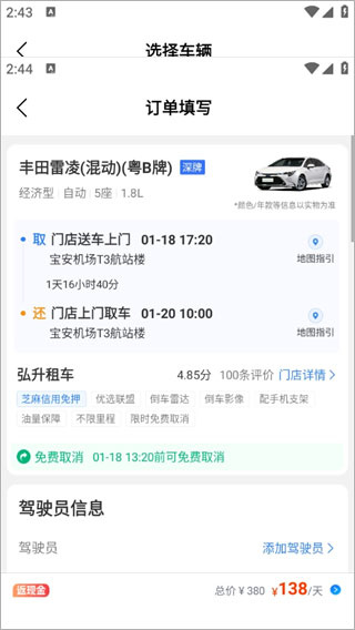 铁行租车