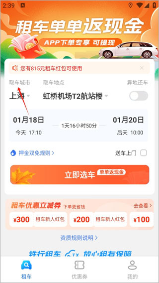 铁行租车