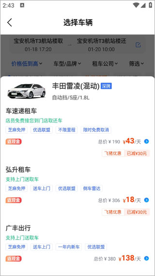 铁行租车