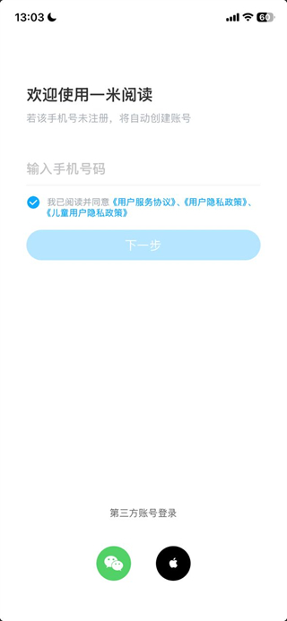 一米阅读