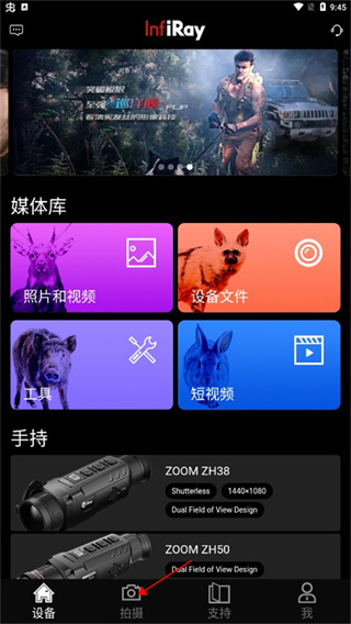 英睿热成像