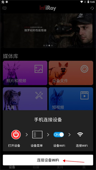 英睿热成像