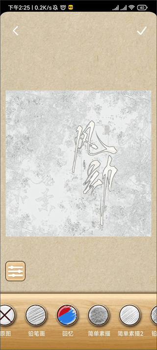 素描大师