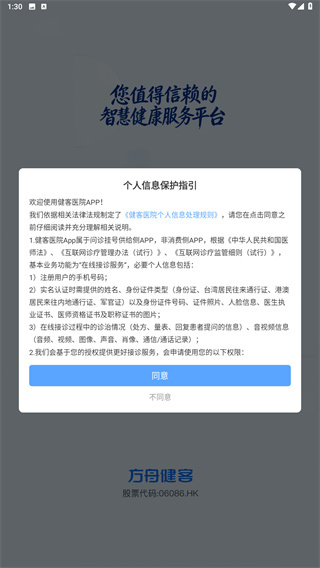 健客医院