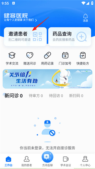 健客医院