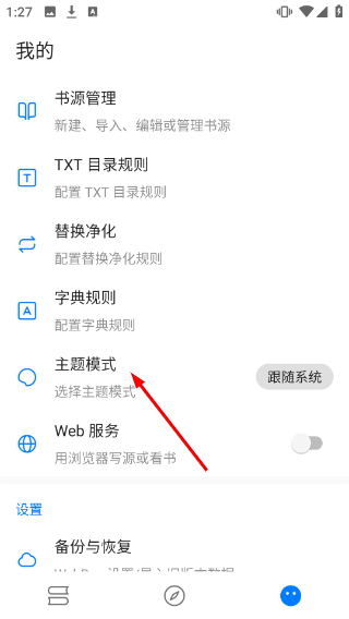 书海小说阅读器
