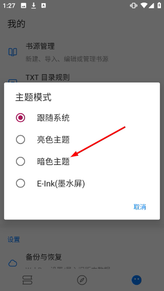 书海小说阅读器