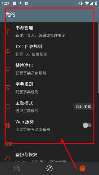 书海小说阅读器