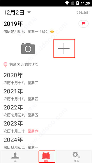 十年日记app