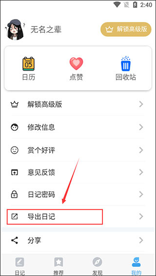 轻日记app