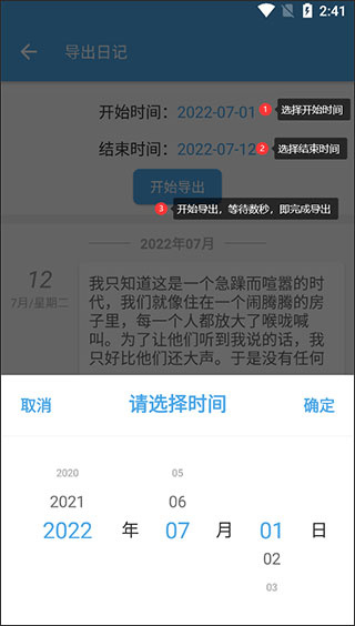 轻日记app