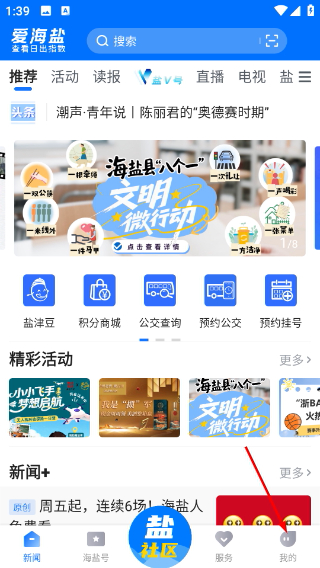 爱海盐客户端
