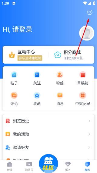 爱海盐客户端