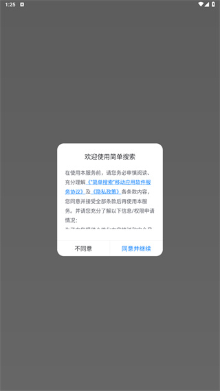 简单搜索