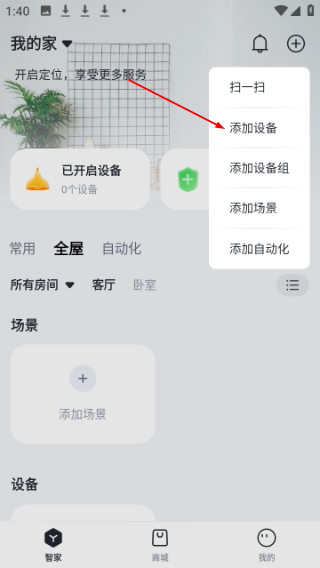 小立管家最新版本
