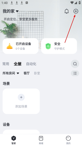 小立管家最新版本