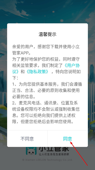 小立管家最新版本