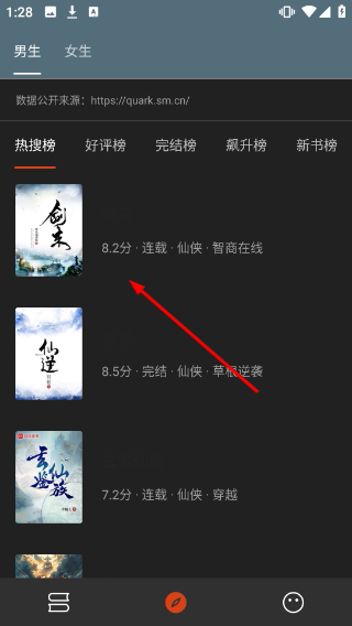 书海小说内置书源版